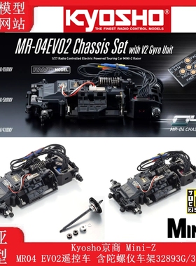 Kyosho京商 Mini-Z MR04 EVO2遥控车 含陀螺仪车架32893G/32894G