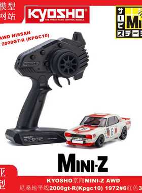 KYOSHO京商MINI-Z AWD尼桑地平线2000gt-R 1972#6红色 32643R
