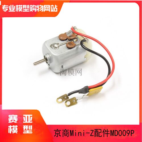KYOSHO京商Motor Set(MINI-Z AWD) 遥控车原厂白皮马达电机MD009P
