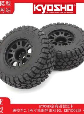 KYOSHO京商四驱短卡车2.4英寸轮胎轮组KB10L KBTH002BK（2pcs）