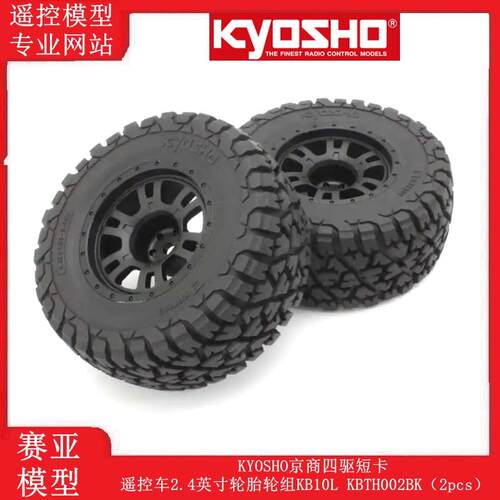 1/10越野车轮胎10SCA10