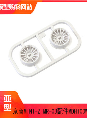 KYOSHO京商 MINI-Z AWD用 2.5mm白色塑料窄轮毂 MDH100W-N25