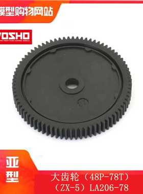 KYOSHO京商1/10 ZX-5 ZX-6 RB6越野遥控车大齿轮48P-78T LA206-78