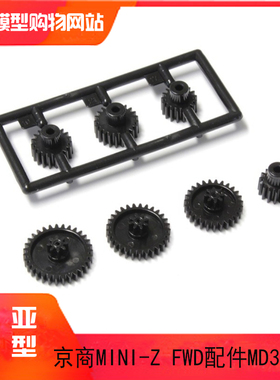 KYOSHO京商 MINI-Z蚊车FWD MA030 EVO原厂配件马达齿轮套件 MD311