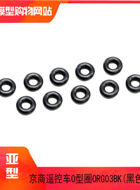 kyosho京商 遥控车 ORG03BK OT29 O-Ring (P3黑色/10个) O型圈