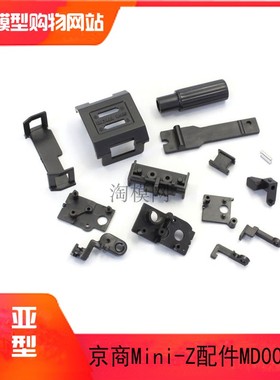 KYOSHO京商 MINI-Z AWD电池卡 舵机座等小配件 MD003BK 黑色