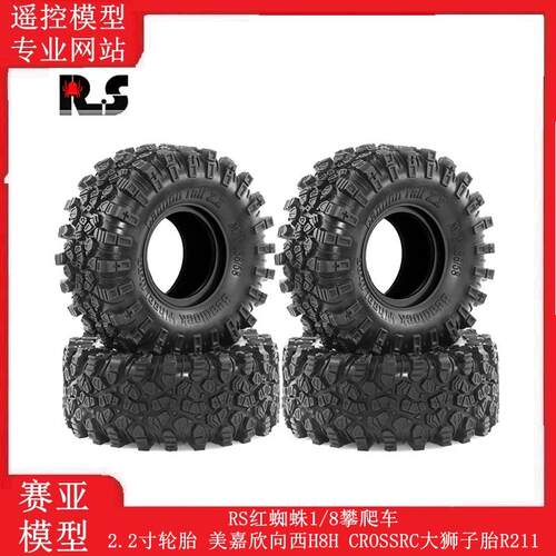 1/8攀爬车2.2寸胎皮遥控车升级件