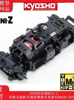 KYOSHO京商MINI-Z四驱无刷蚊车遥控漂移车竞速车MA030 EVO 32180
