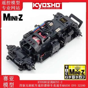 KYOSHO京商MINI 32180 Z四驱无刷蚊车遥控漂移车竞速车MA030 EVO