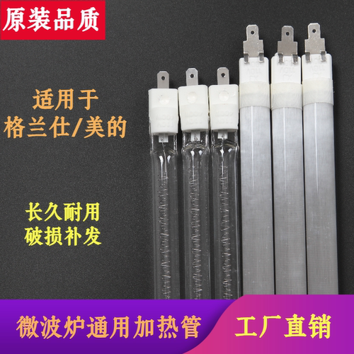 格兰仕美的微波炉灯管通用配件