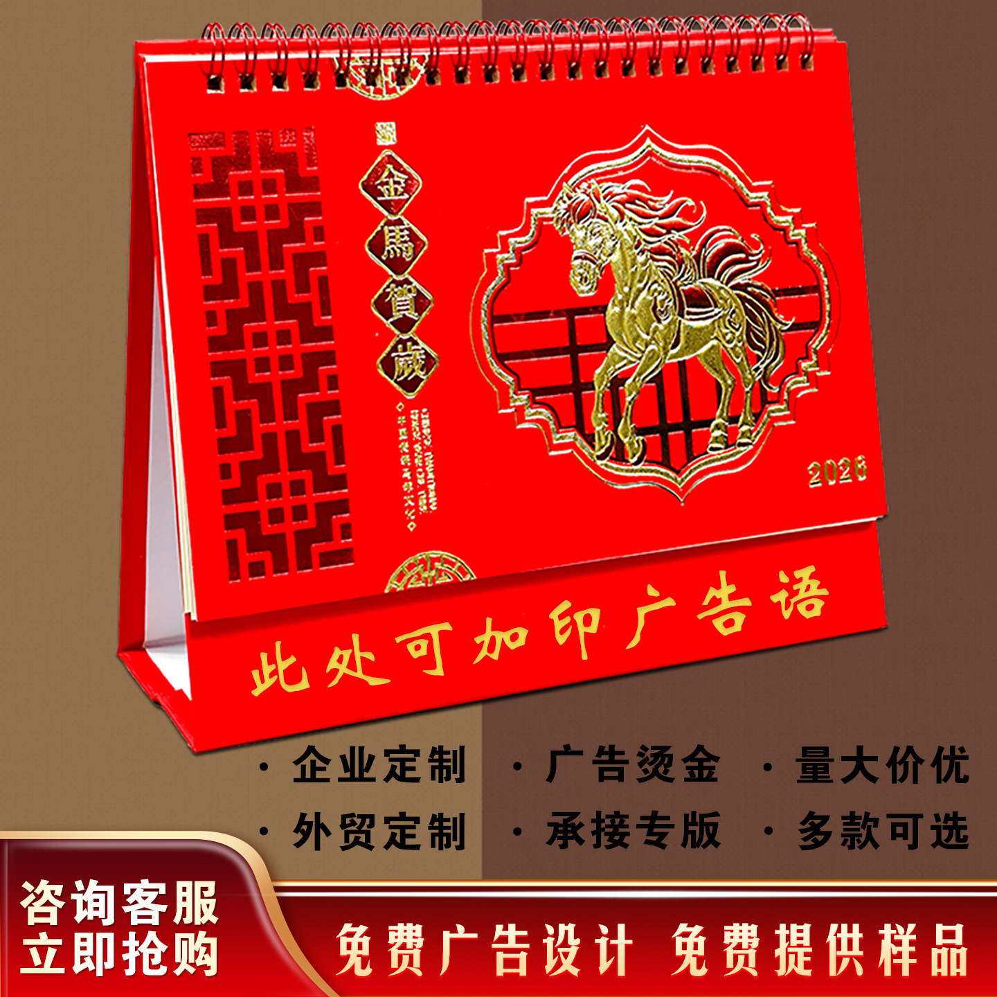 台历2026马年定制广告烫金中国风