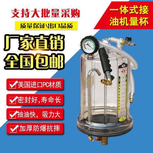 气动抽接油机量杯配件透明抽油机