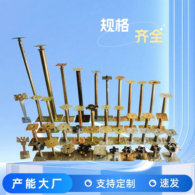 可调支架优质五金规格全可定制