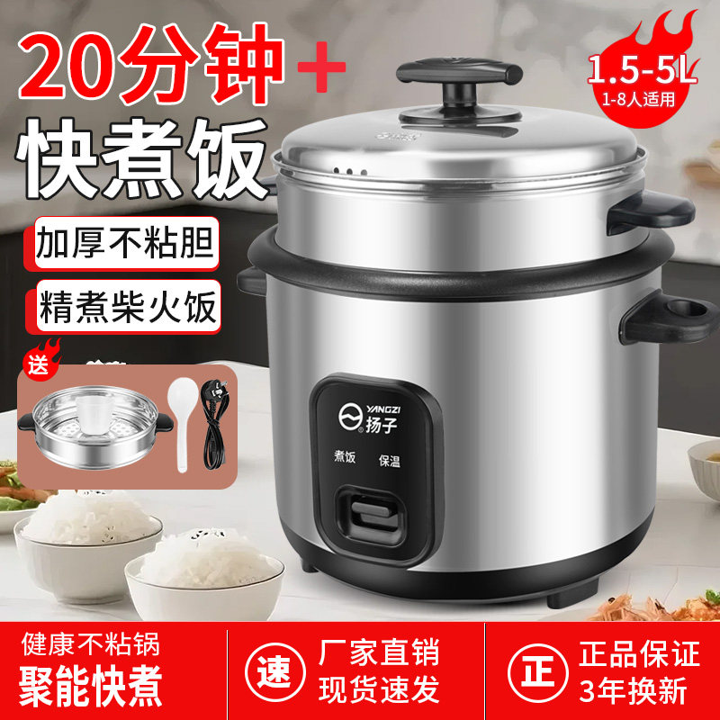 扬子小型电饭煲家用1-2-3-4人老式蒸煮饭锅多功能迷你2升学生宿舍
