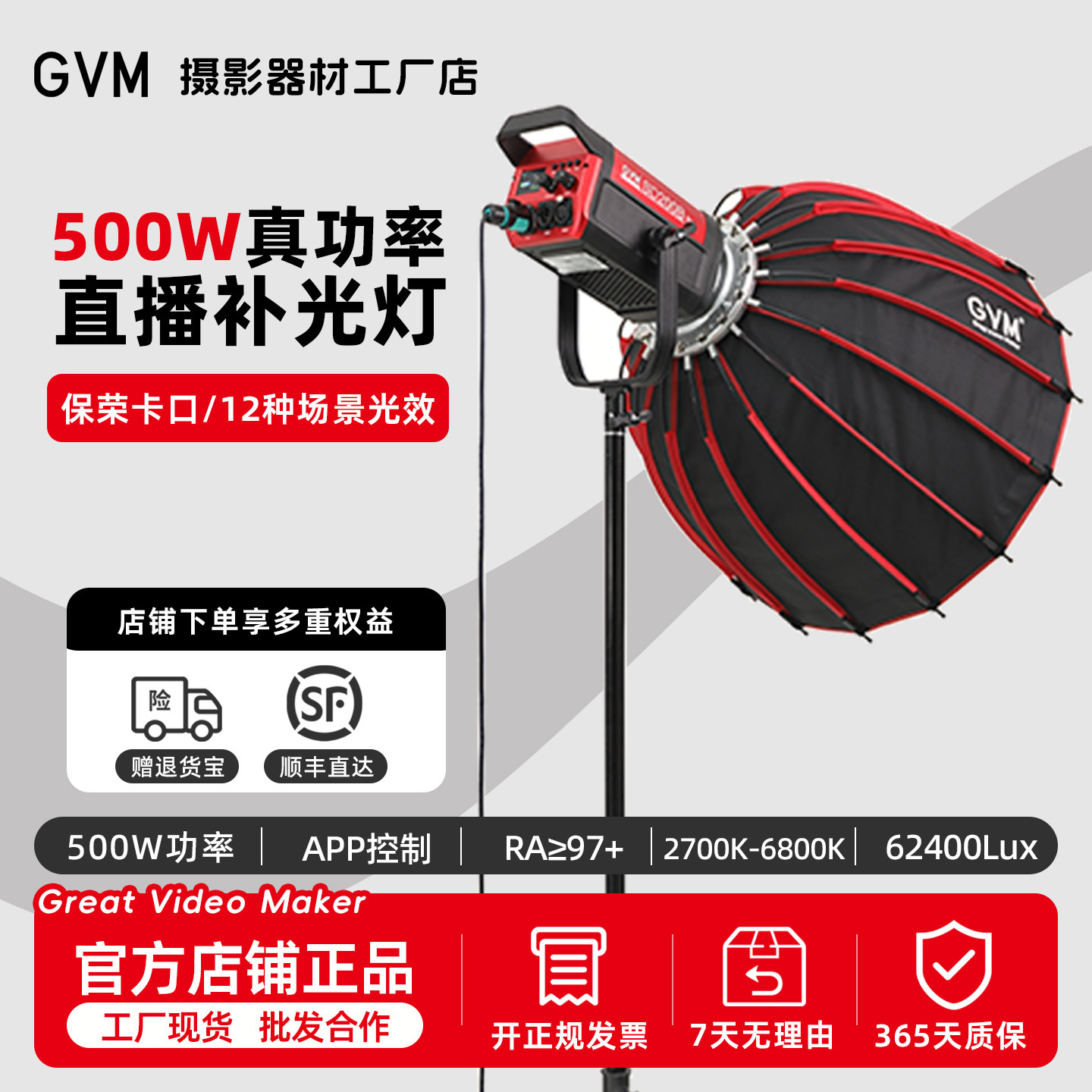 GVMSD200B双色温高亮直播补光灯