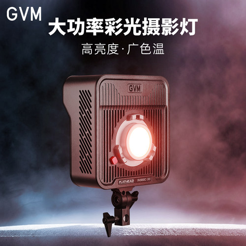 GVM补光灯FA500C全彩RGB摄影灯