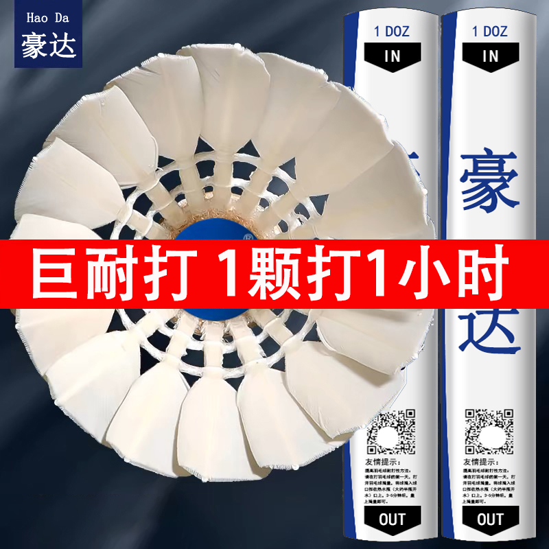 正品豪達(dá)H7羽毛球耐用耐打王飛行專業(yè)比賽亞3亞4亞5亞2訓(xùn)練裝備