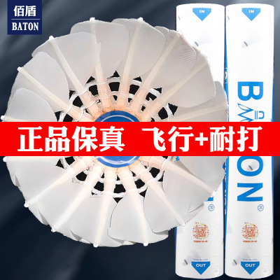 正品佰盾羽毛球9号BATON飞行王耐打耐用俱乐部比赛训练百盾白盾