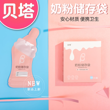 格奶粉储存袋子 贝塔奶粉袋一次性奶粉盒外出便携密封保鲜辅食分装