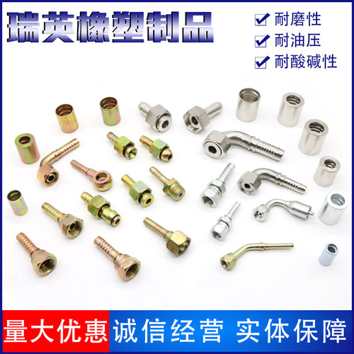 扣压高压油管接头液压胶管软管