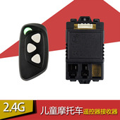 6主板 6三轮儿童电动摩托车遥控器接收器控制器