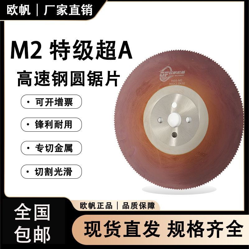 欧帆铁管无毛刺高速钢无毛刺锯片