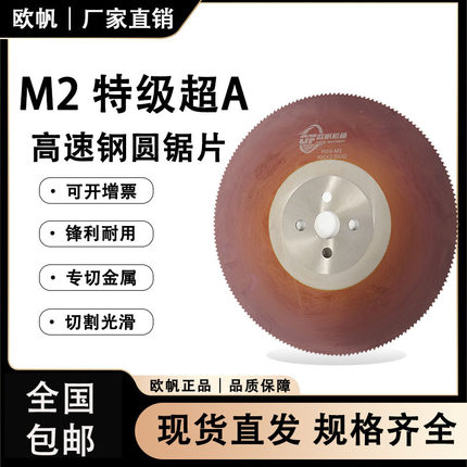 欧帆高速钢圆锯片M42切管机锯片切不锈钢管铁管无毛刺275/300/315