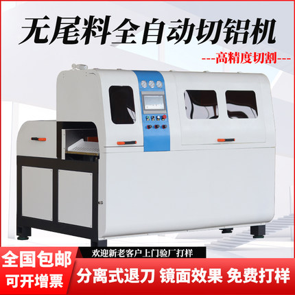 550CNC全自动铝切机铜管铝棒型材切割机高精度分离式无尾料锯铝机