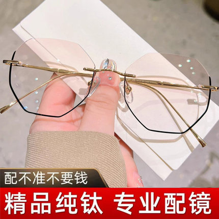 超轻纯钛切边无框眼镜近视男配度数无边框眼睛女防蓝光素颜显气质