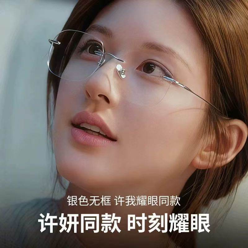 许妍同款超轻纯钛无框防蓝光近视眼镜男女配有度数素颜变色显脸小