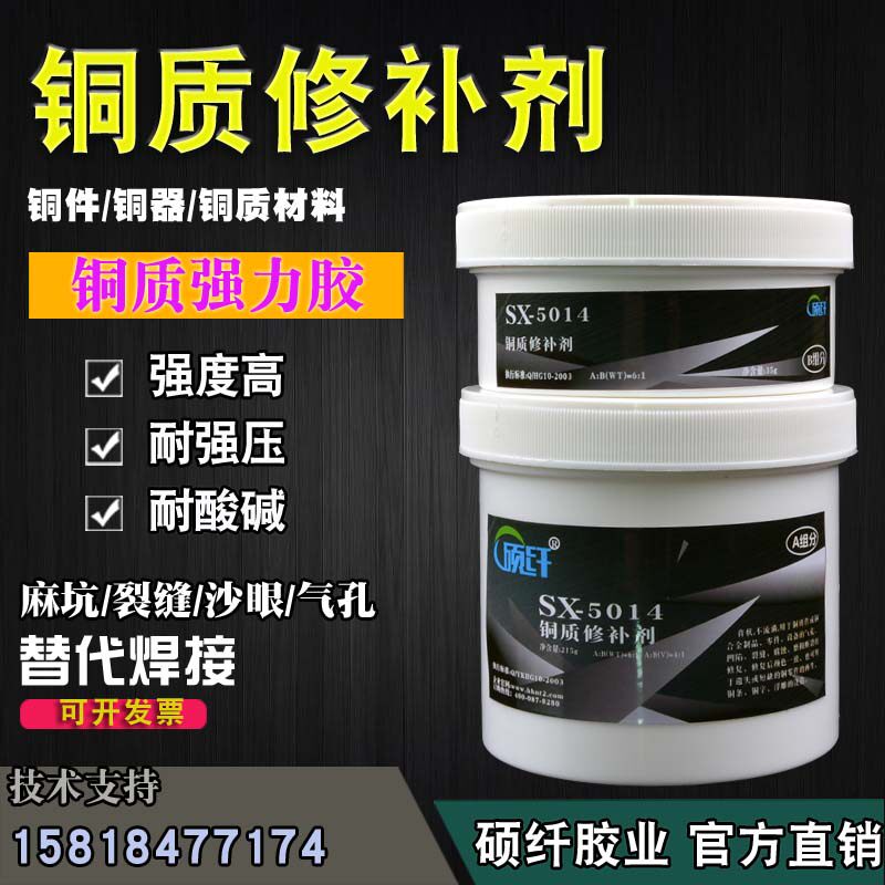 修补剂硕纤铜质金属强力防水