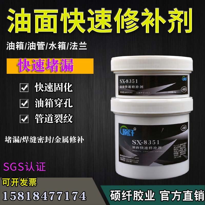 硕纤8351油箱修补胶裂纹密封胶