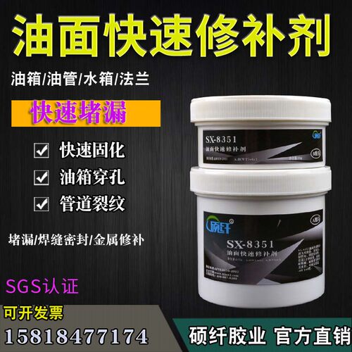 硕纤8351油箱修补胶裂纹密封胶