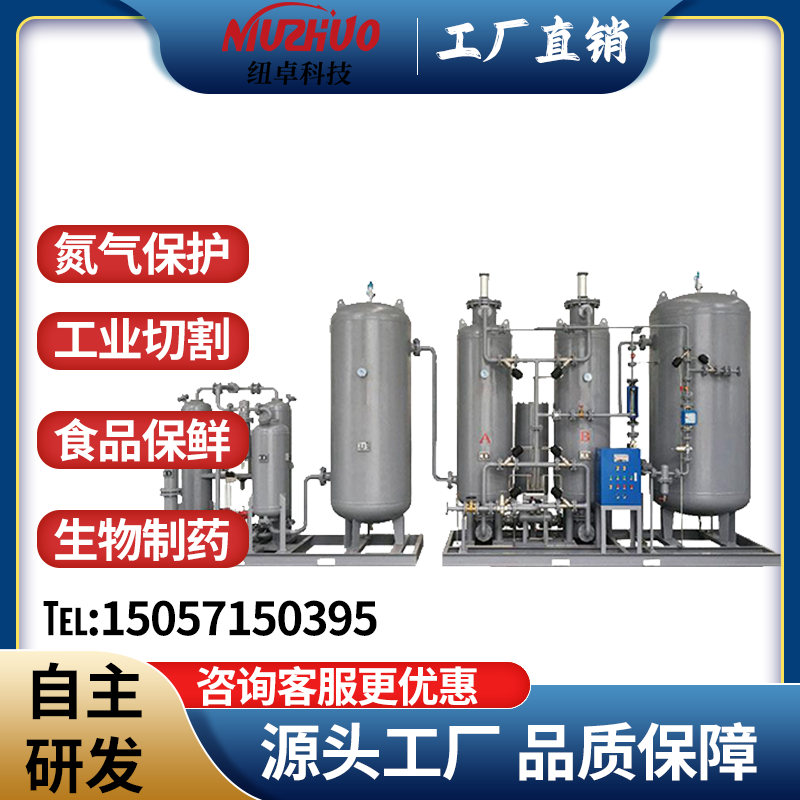 工业切割制氮机杭州纽卓氮气保护