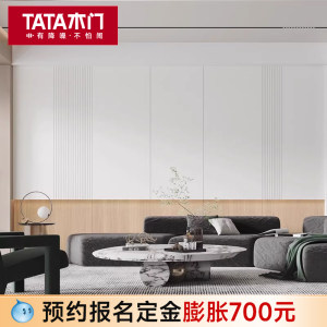 TATA木门 现代简约电视背景墙护墙板大板定制客厅卧室定制背景墙