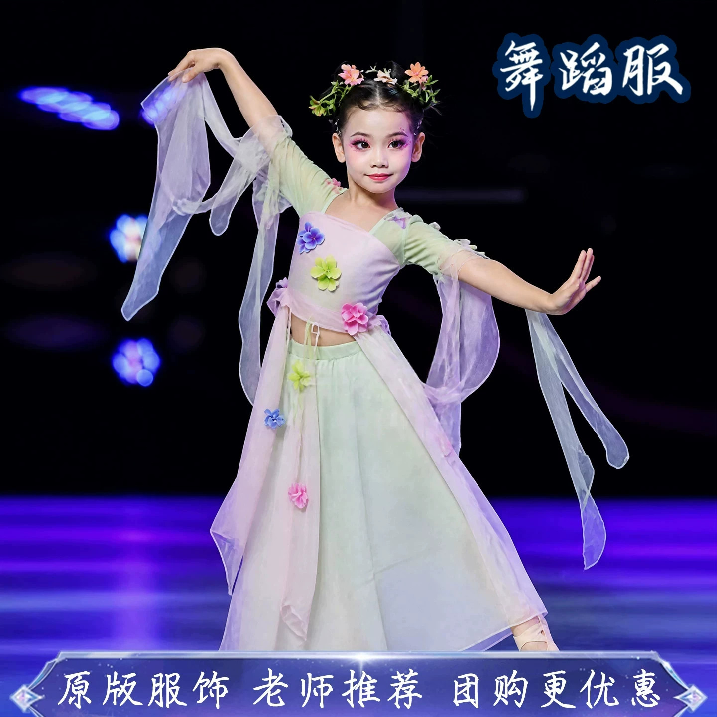 儿童古典舞表演服新款练功服纱衣比赛纱裙女童仙气飘逸渐变演出服