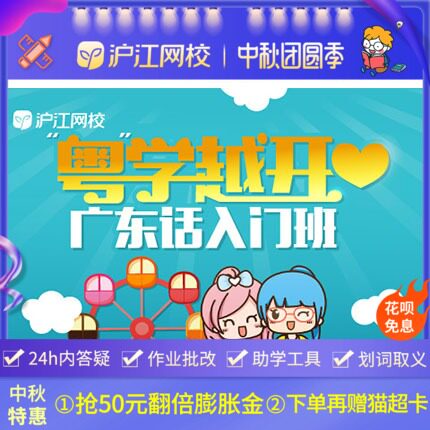 滬江網校 粵語方言廣東話入門網絡視頻在線課程教程在類目 教育培訓, 語言培訓, 多語種學習, 其他語種中 - 來自Buy2taobao.com提供專業的淘寶代購服務