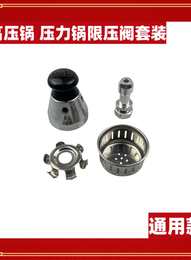 通用铝制高压锅顶珠头帽限压阀泄压气压力阀80kp顶头子帽排气阀