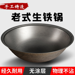 加厚铸铁大铁锅老式生铁锅家用农村传统灶台柴火土灶专用特大号锅
