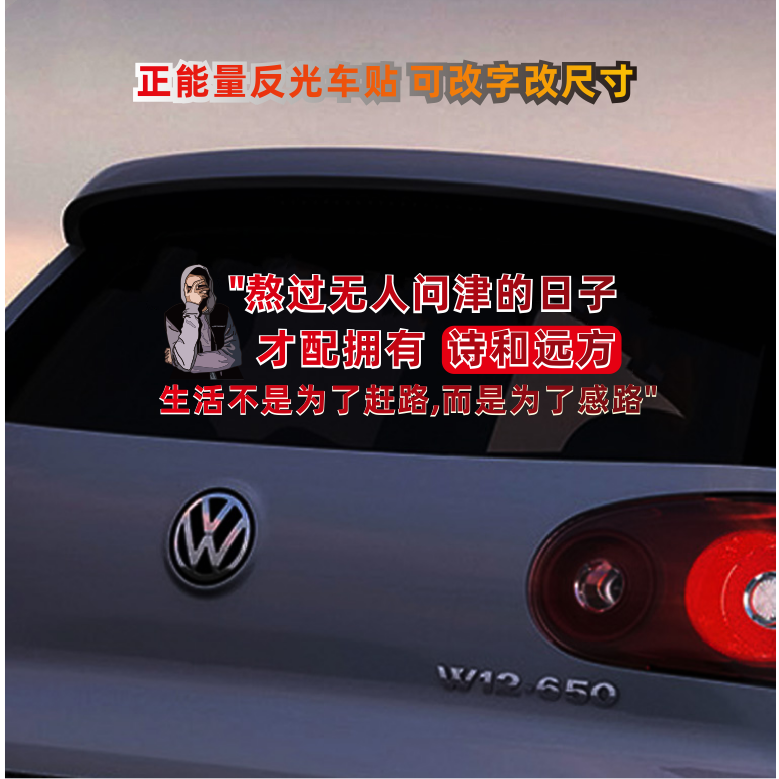 抖音车贴熬过无人问津的日子正能量车贴天窗汽车装饰治愈文字句子