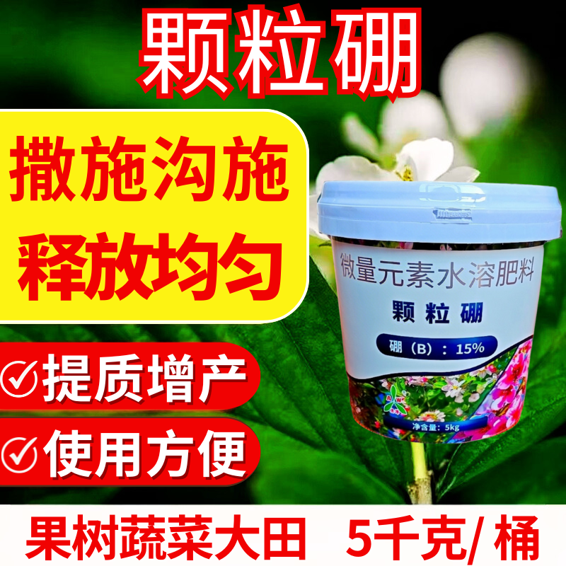 奥丰颗粒硼肥底肥追肥提高坐果保花果增产果树蔬菜大田农用肥料,农用物资,新型肥料,淘宝优惠券,粉丝福利购,淘宝优惠卷