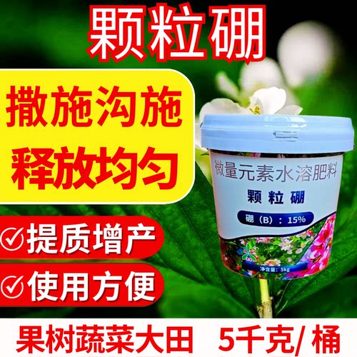 奥丰颗粒硼肥大桶装做底肥提坐果
