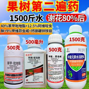果树三遍药 提质防虫防病套餐果树农用杀虫剂 农用阿维氟啶正品