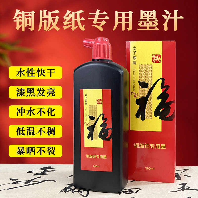 铜版纸专用墨汁写对联黑亮特浓速干墨快干不褪色防晒防水高浓墨汁
