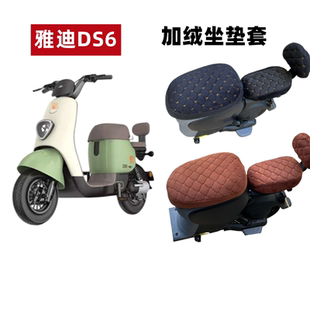 TDT1329Z加厚保暖绒座套 适用雅迪冠能DS6电动车加绒坐垫套智趣版