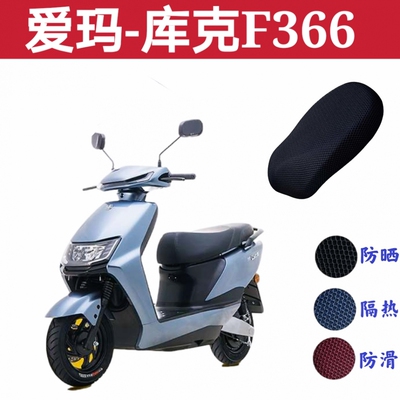 适用于爱玛库克F366引擎K(MAX)电