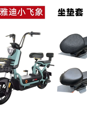 适用雅迪小飞象2.0电动车座套3.0 新国标 TDT1215Z防晒防水坐垫套