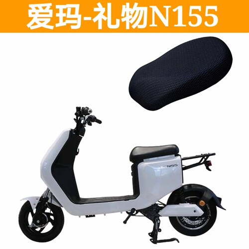 适用于爱玛礼物N155旗舰版坐垫套TDT2124-1Z防晒防水透气座套防滑