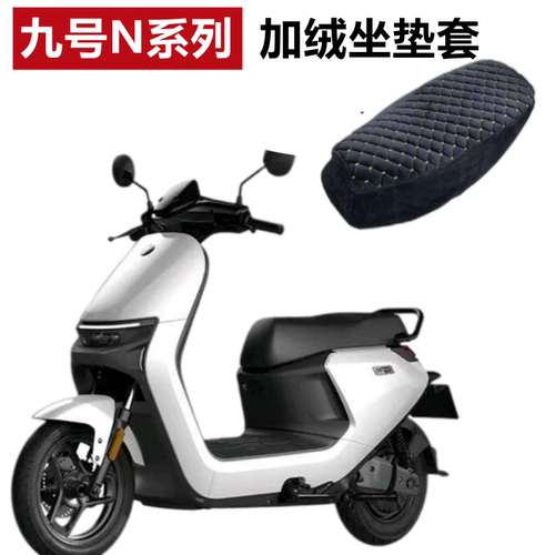 九号N70CN80CN90c电动车坐垫套