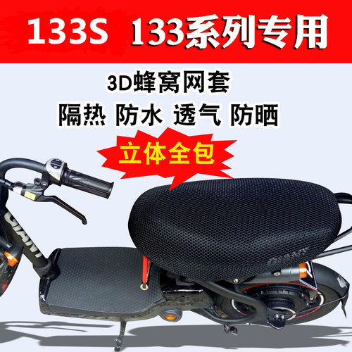 适用于捷安特莫曼顿M133/Li/S电动电瓶车坐垫套四季通用防晒防水